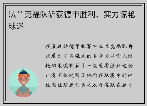 法兰克福队斩获德甲胜利，实力惊艳球迷