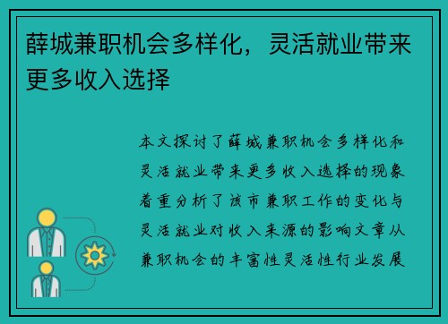 薛城兼职机会多样化，灵活就业带来更多收入选择