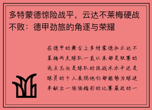多特蒙德惊险战平，云达不莱梅硬战不败：德甲劲旅的角逐与荣耀