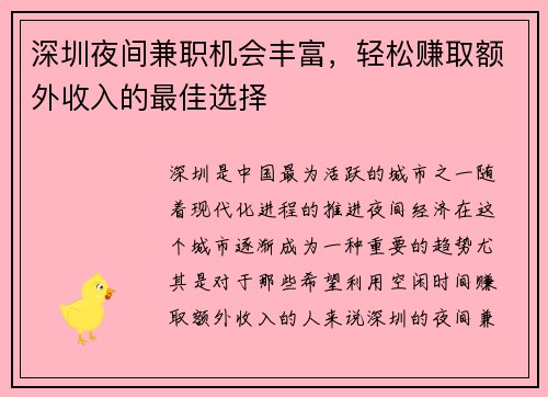 深圳夜间兼职机会丰富，轻松赚取额外收入的最佳选择