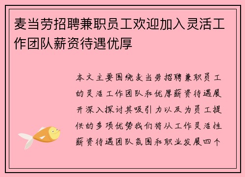 麦当劳招聘兼职员工欢迎加入灵活工作团队薪资待遇优厚