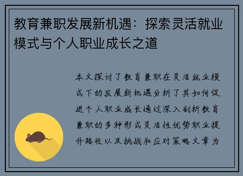 教育兼职发展新机遇：探索灵活就业模式与个人职业成长之道
