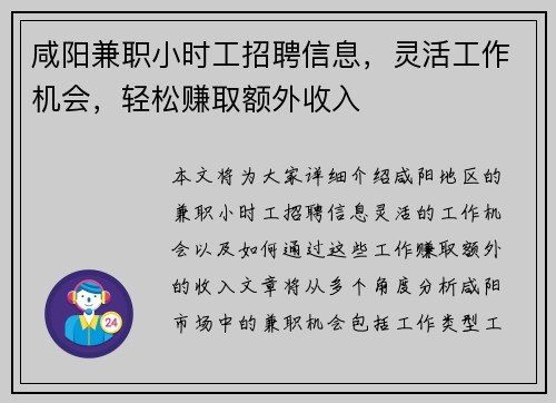 咸阳兼职小时工招聘信息，灵活工作机会，轻松赚取额外收入