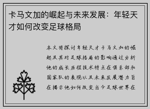 /uploads/images/20250612/ka-ma-wen-jia-de-jue-qi-yu-wei-lai-fa-zhan-nian-qing-tian-cai-ru-he-gai-bian-zu-qiu-ge-ju.webp