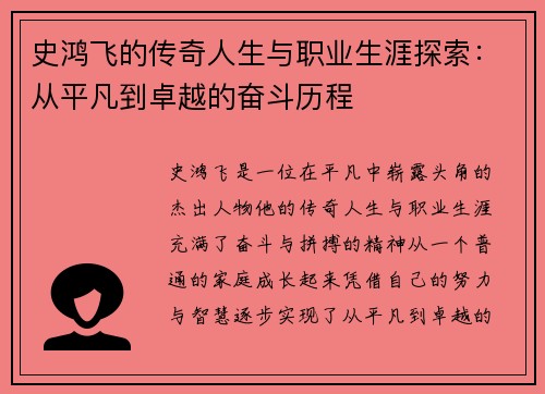 史鸿飞的传奇人生与职业生涯探索：从平凡到卓越的奋斗历程