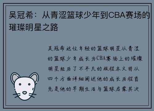 吴冠希：从青涩篮球少年到CBA赛场的璀璨明星之路