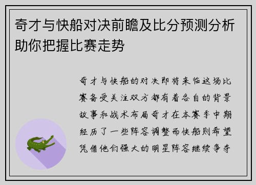 奇才与快船对决前瞻及比分预测分析助你把握比赛走势