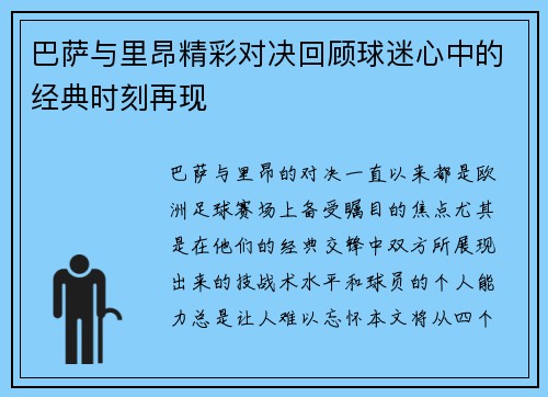 巴萨与里昂精彩对决回顾球迷心中的经典时刻再现