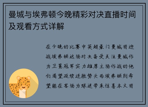 曼城与埃弗顿今晚精彩对决直播时间及观看方式详解