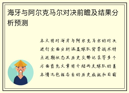 海牙与阿尔克马尔对决前瞻及结果分析预测