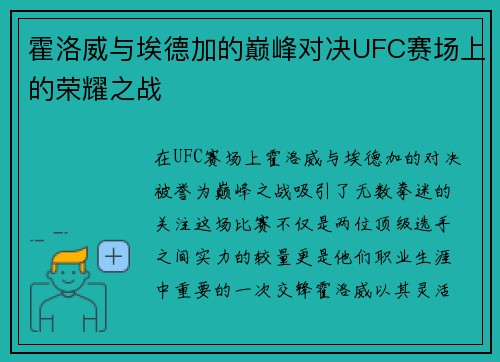 霍洛威与埃德加的巅峰对决UFC赛场上的荣耀之战