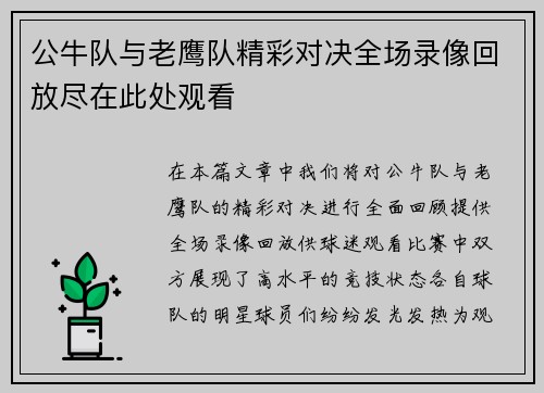 公牛队与老鹰队精彩对决全场录像回放尽在此处观看
