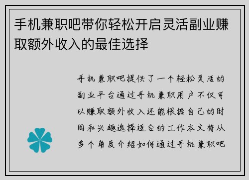 手机兼职吧带你轻松开启灵活副业赚取额外收入的最佳选择
