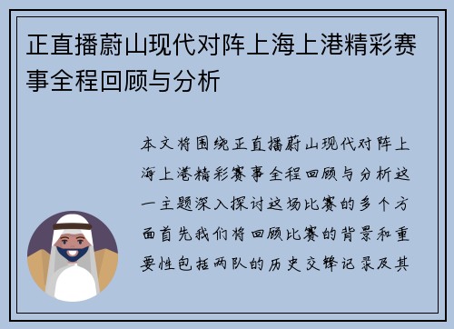 正直播蔚山现代对阵上海上港精彩赛事全程回顾与分析