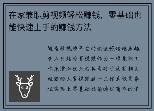 在家兼职剪视频轻松赚钱，零基础也能快速上手的赚钱方法