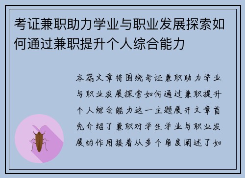 考证兼职助力学业与职业发展探索如何通过兼职提升个人综合能力