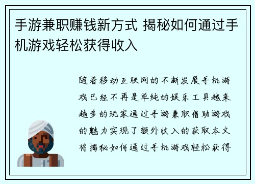 手游兼职赚钱新方式 揭秘如何通过手机游戏轻松获得收入
