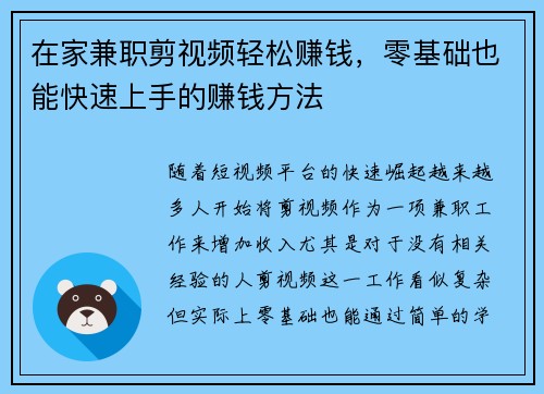 在家兼职剪视频轻松赚钱，零基础也能快速上手的赚钱方法