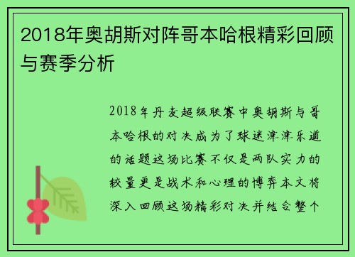 2018年奥胡斯对阵哥本哈根精彩回顾与赛季分析