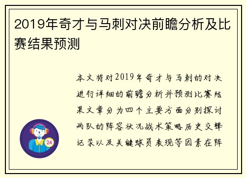 2019年奇才与马刺对决前瞻分析及比赛结果预测
