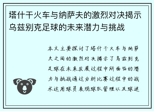 塔什干火车与纳萨夫的激烈对决揭示乌兹别克足球的未来潜力与挑战