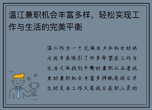 温江兼职机会丰富多样，轻松实现工作与生活的完美平衡