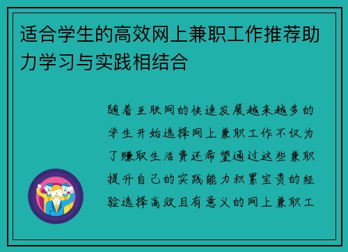 适合学生的高效网上兼职工作推荐助力学习与实践相结合
