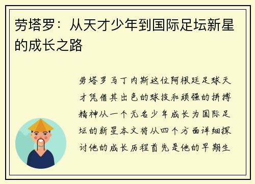 劳塔罗：从天才少年到国际足坛新星的成长之路