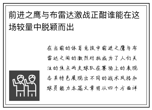 前进之鹰与布雷达激战正酣谁能在这场较量中脱颖而出