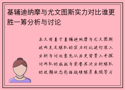 基辅迪纳摩与尤文图斯实力对比谁更胜一筹分析与讨论