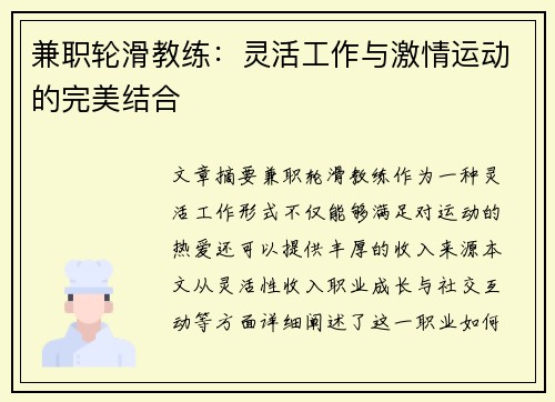 兼职轮滑教练：灵活工作与激情运动的完美结合