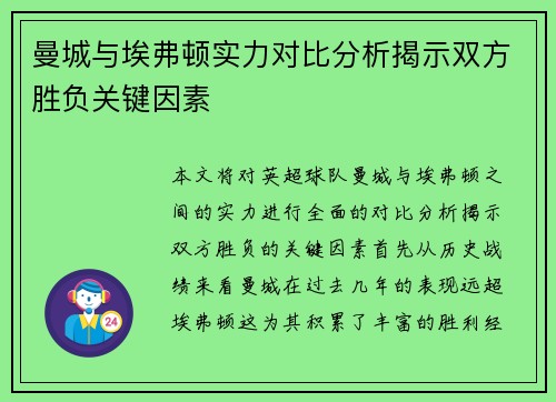 曼城与埃弗顿实力对比分析揭示双方胜负关键因素