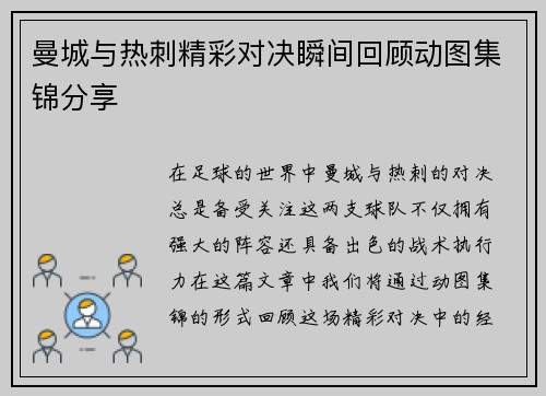 曼城与热刺精彩对决瞬间回顾动图集锦分享