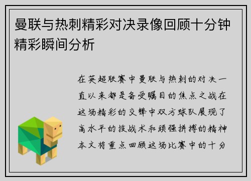 曼联与热刺精彩对决录像回顾十分钟精彩瞬间分析