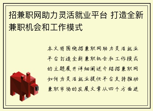 招兼职网助力灵活就业平台 打造全新兼职机会和工作模式