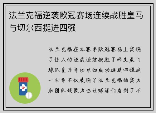 法兰克福逆袭欧冠赛场连续战胜皇马与切尔西挺进四强
