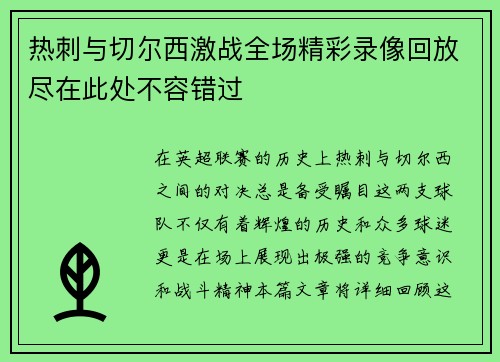 热刺与切尔西激战全场精彩录像回放尽在此处不容错过