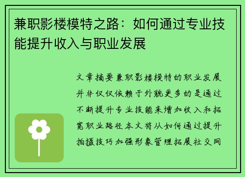 兼职影楼模特之路：如何通过专业技能提升收入与职业发展
