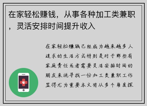 在家轻松赚钱，从事各种加工类兼职，灵活安排时间提升收入