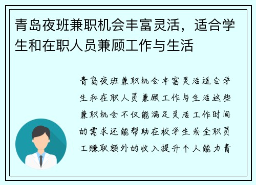 青岛夜班兼职机会丰富灵活，适合学生和在职人员兼顾工作与生活