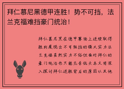 拜仁慕尼黑德甲连胜！势不可挡，法兰克福难挡豪门统治！