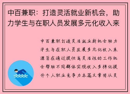 中百兼职：打造灵活就业新机会，助力学生与在职人员发展多元化收入来源