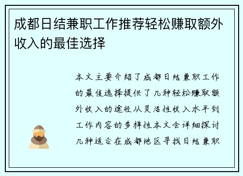 成都日结兼职工作推荐轻松赚取额外收入的最佳选择