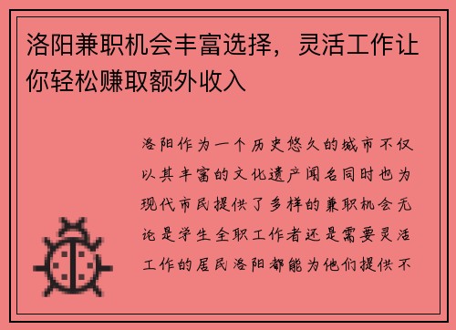洛阳兼职机会丰富选择，灵活工作让你轻松赚取额外收入