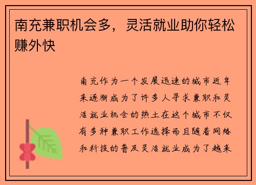 南充兼职机会多，灵活就业助你轻松赚外快