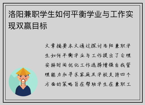 洛阳兼职学生如何平衡学业与工作实现双赢目标