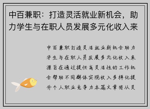 中百兼职：打造灵活就业新机会，助力学生与在职人员发展多元化收入来源