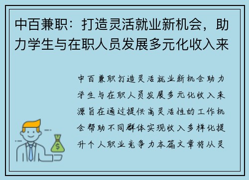 中百兼职：打造灵活就业新机会，助力学生与在职人员发展多元化收入来源