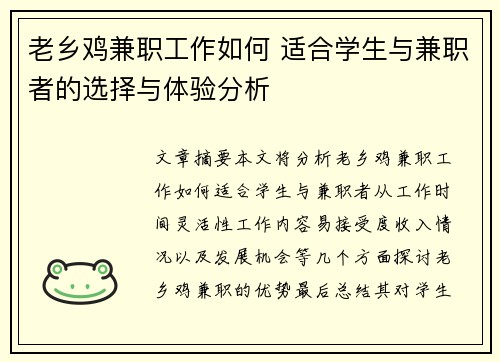 老乡鸡兼职工作如何 适合学生与兼职者的选择与体验分析