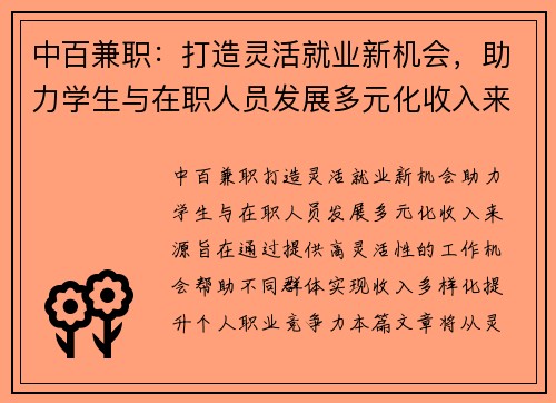 中百兼职：打造灵活就业新机会，助力学生与在职人员发展多元化收入来源